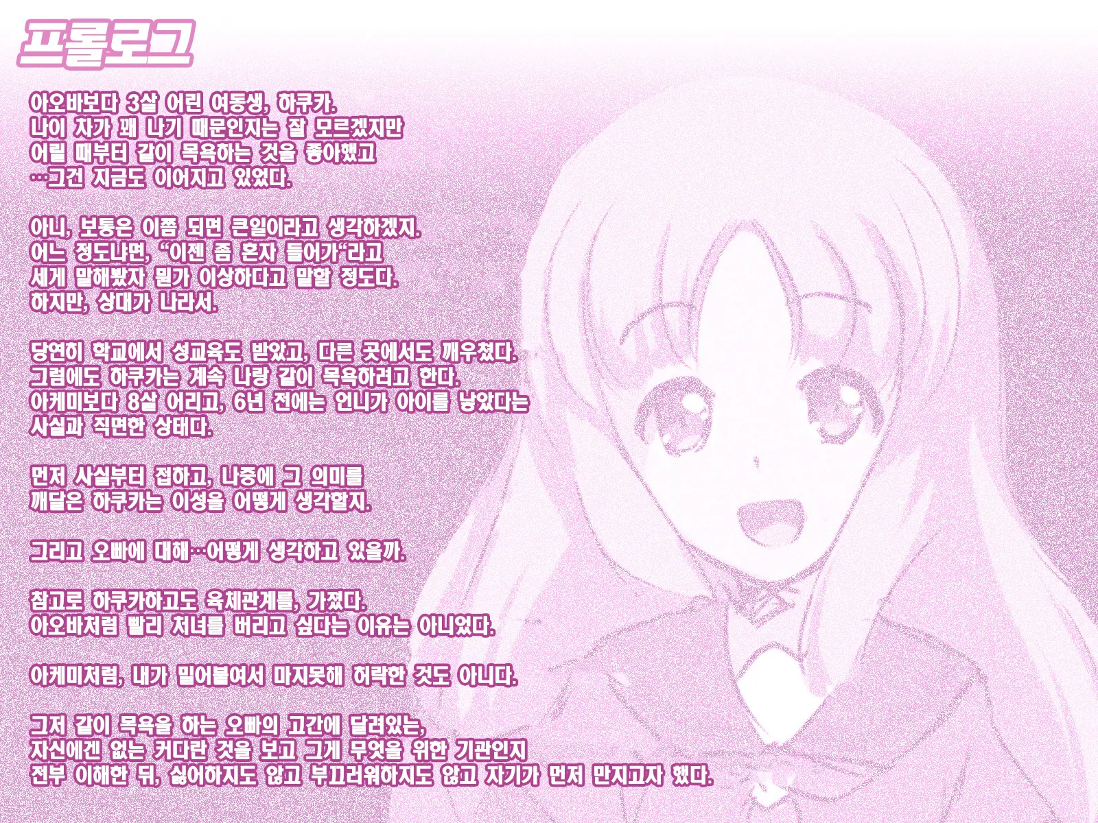 Kozukuri Onedari Sisters ~Imouto Sannin Haramase Life | 임신을 졸라대는 시스터즈 ~세 여동생 임신 라이프